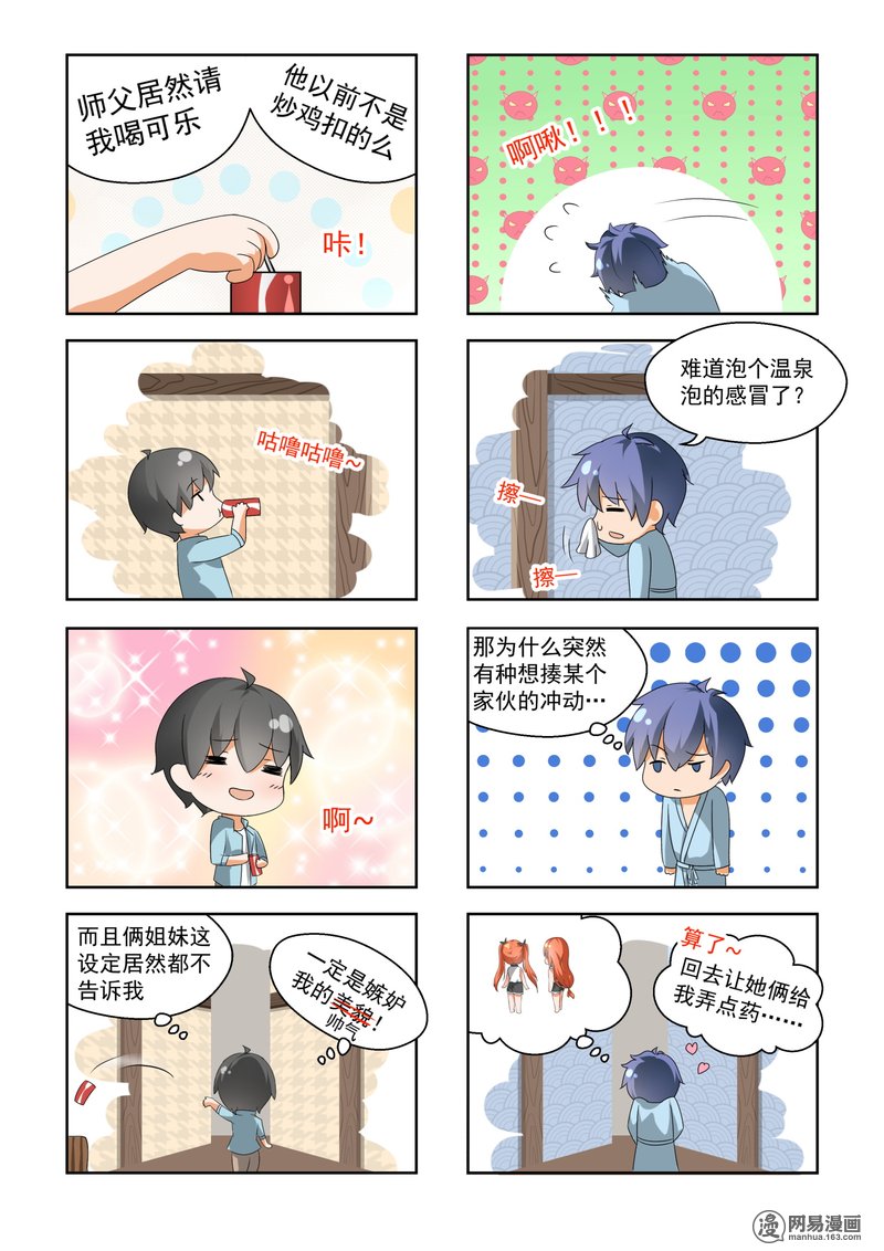 女子学院的男生146 相同的立场