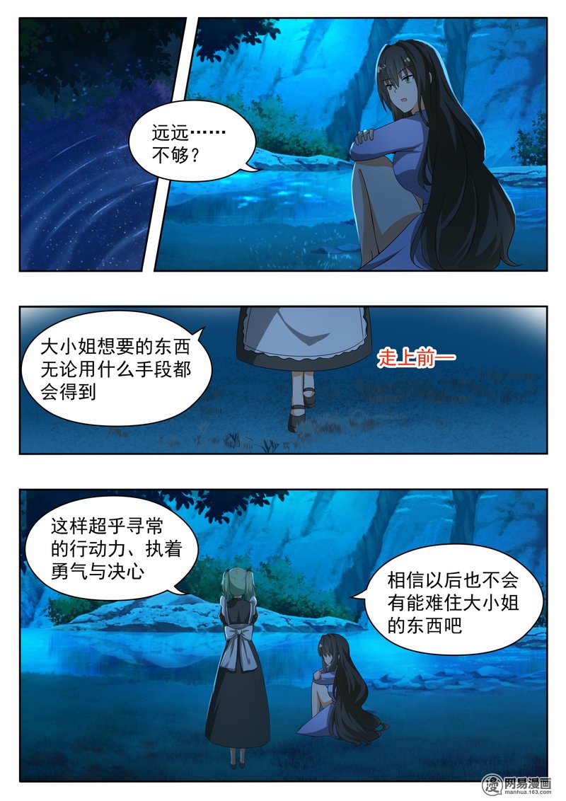 女子学院的男生153 叶初夏的忧郁