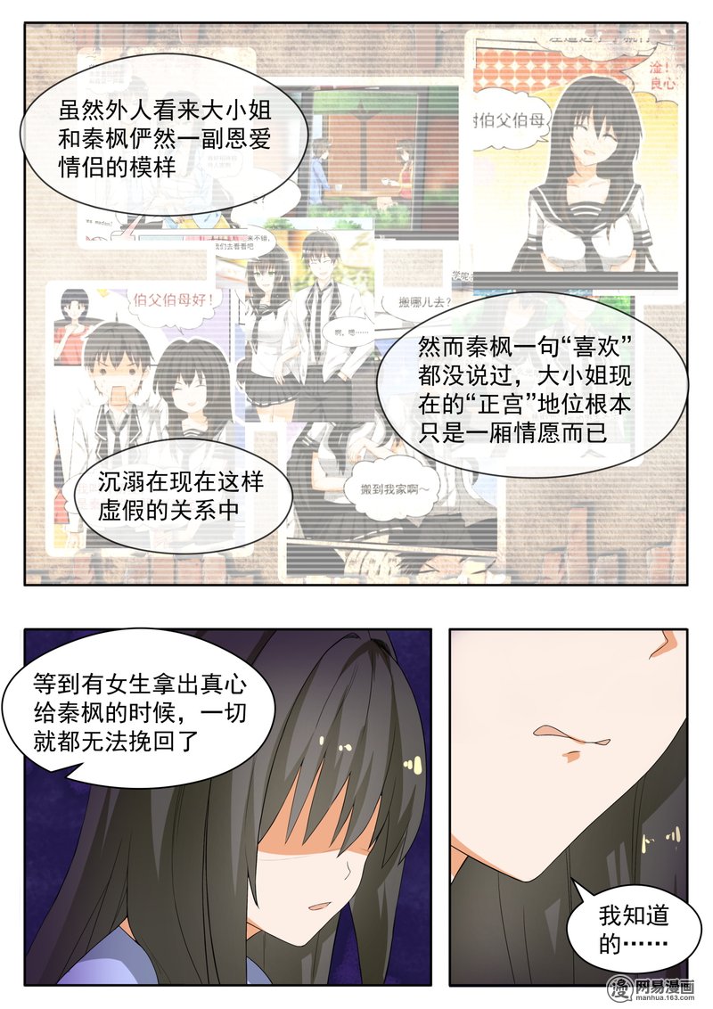 女子学院的男生153 叶初夏的忧郁
