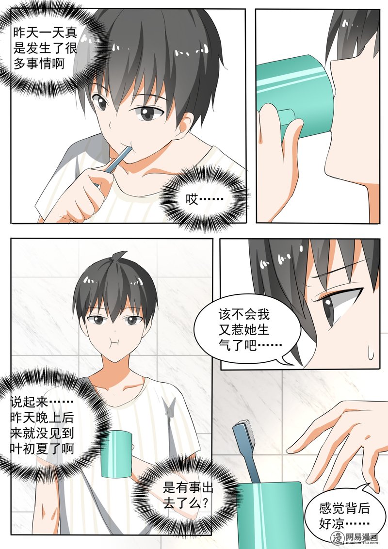 女子学院的男生154 新的早晨