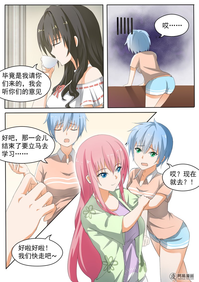 女子学院的男生148 泡温泉？！（一）