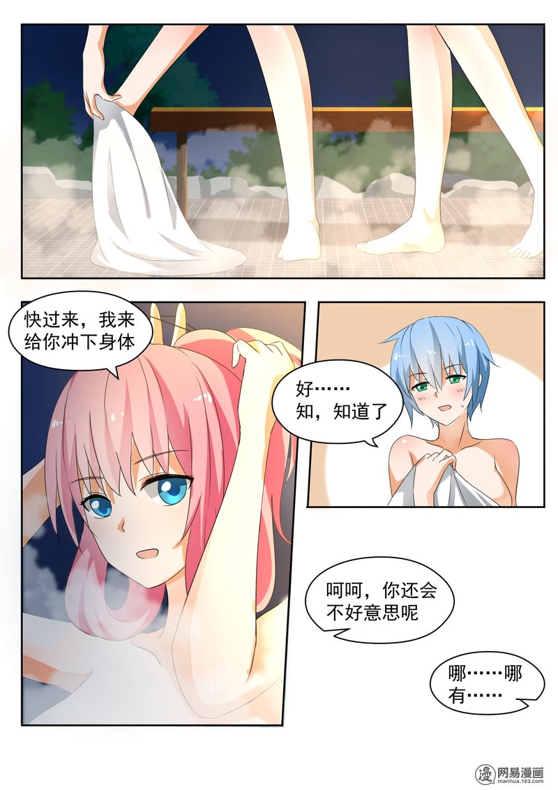 女子学院的男生148 泡温泉？！（一）