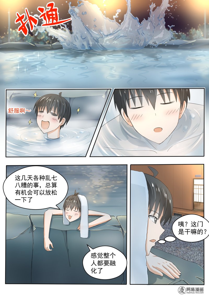 女子学院的男生148 泡温泉？！（一）