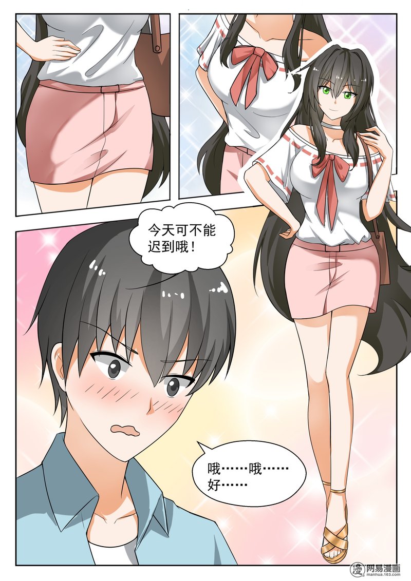 女子学院的男生145 出发
