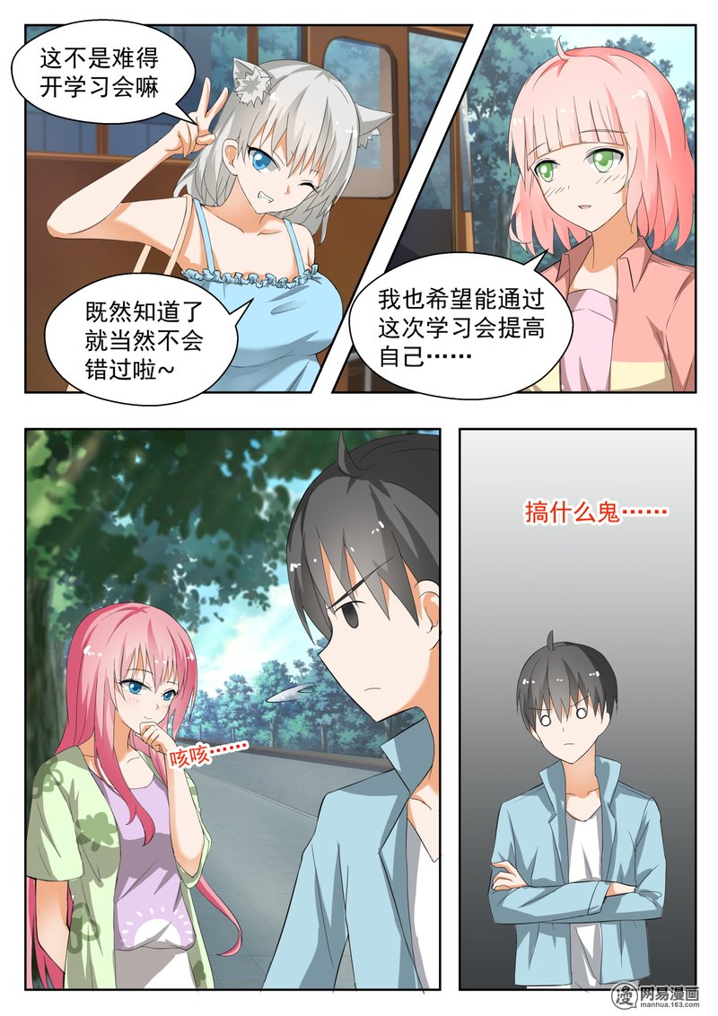女子学院的男生145 出发