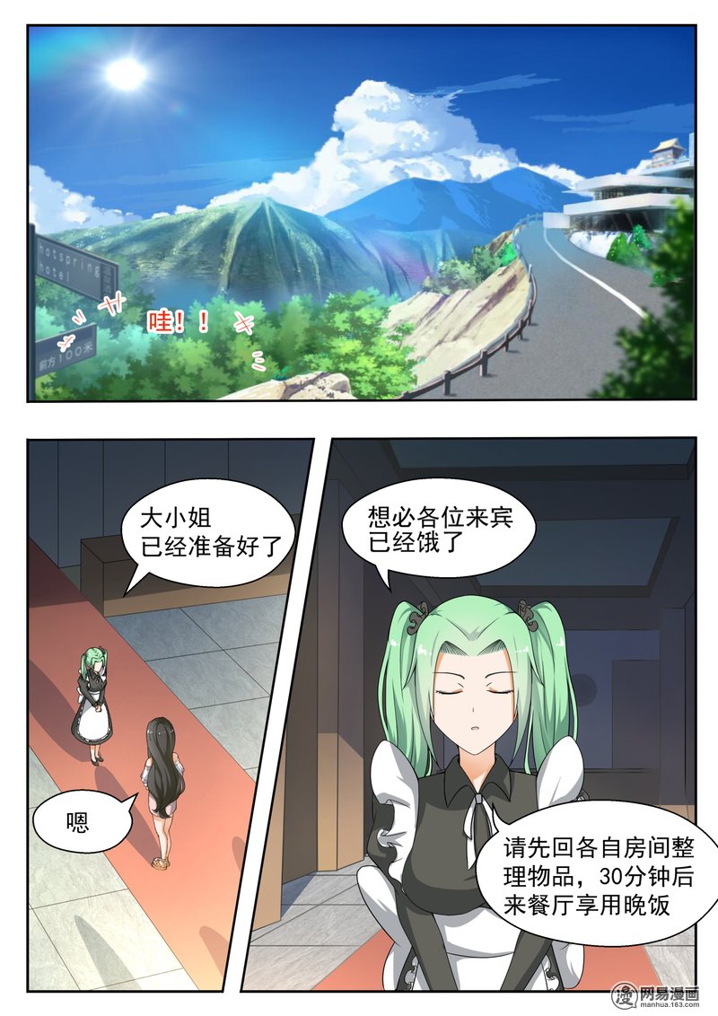女子学院的男生145 出发