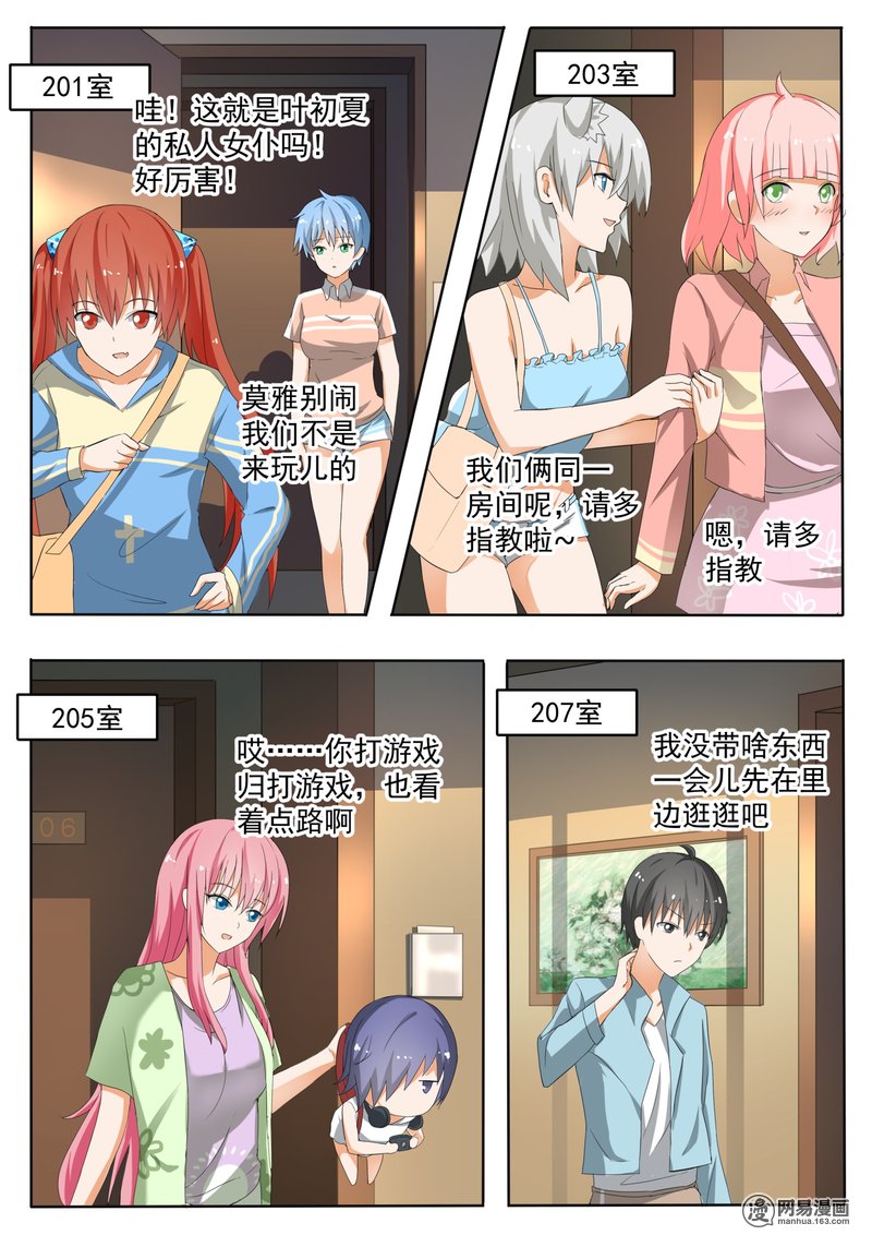 女子学院的男生145 出发