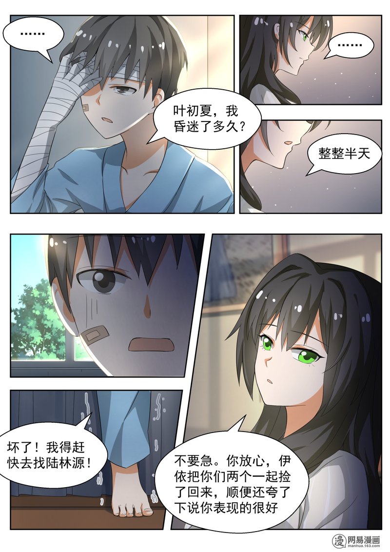女子学院的男生144 新的疑惑