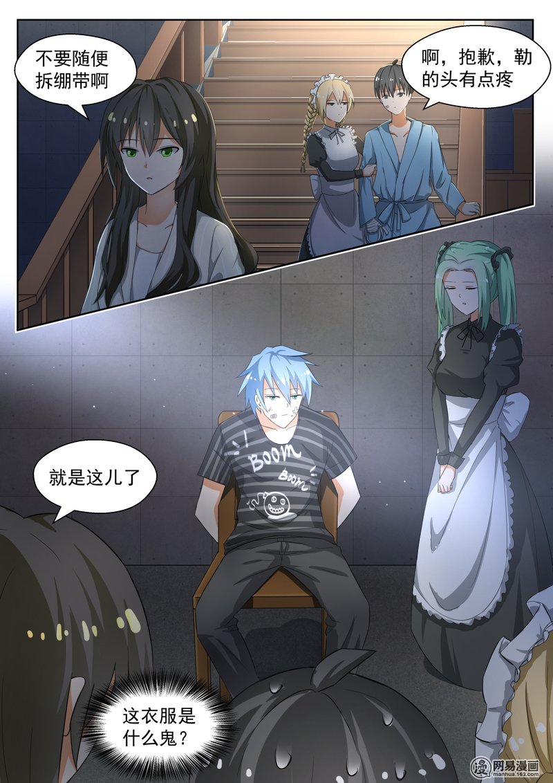 女子学院的男生144 新的疑惑