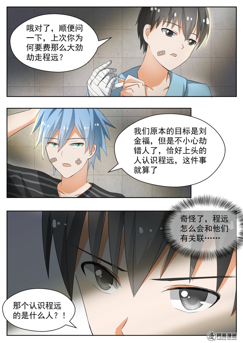 女子学院的男生144 新的疑惑