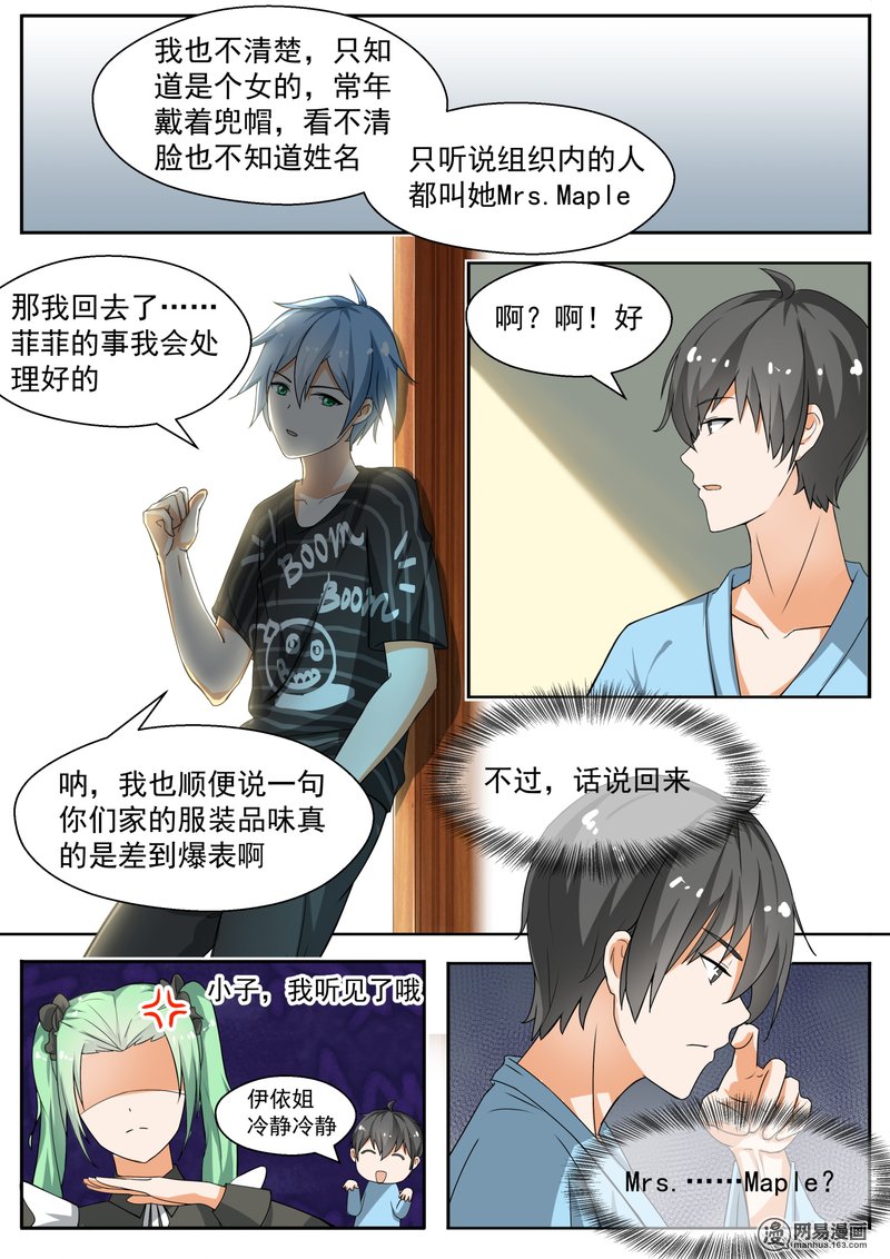 女子学院的男生144 新的疑惑