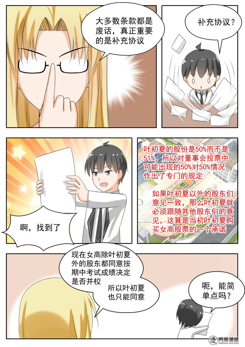 女子学院的男生163 灵光一现
