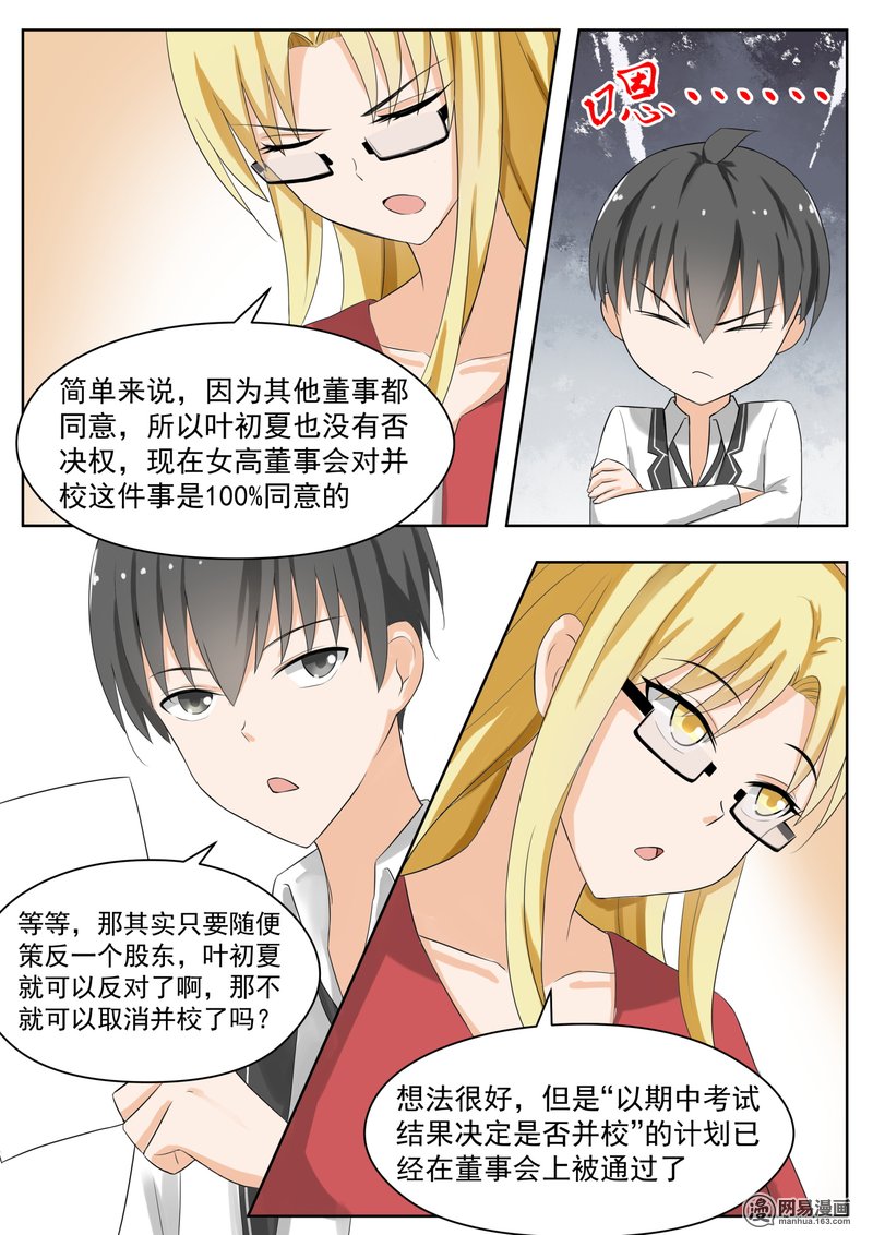 女子学院的男生163 灵光一现