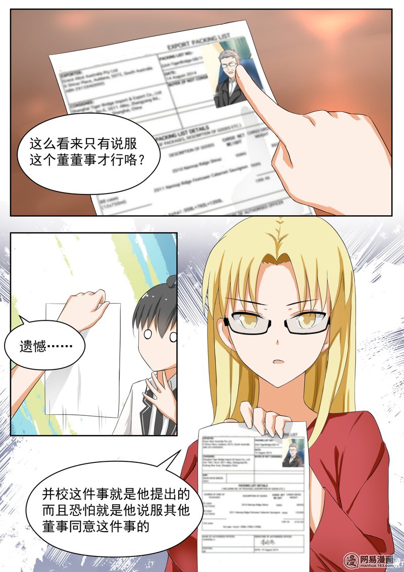 女子学院的男生163 灵光一现