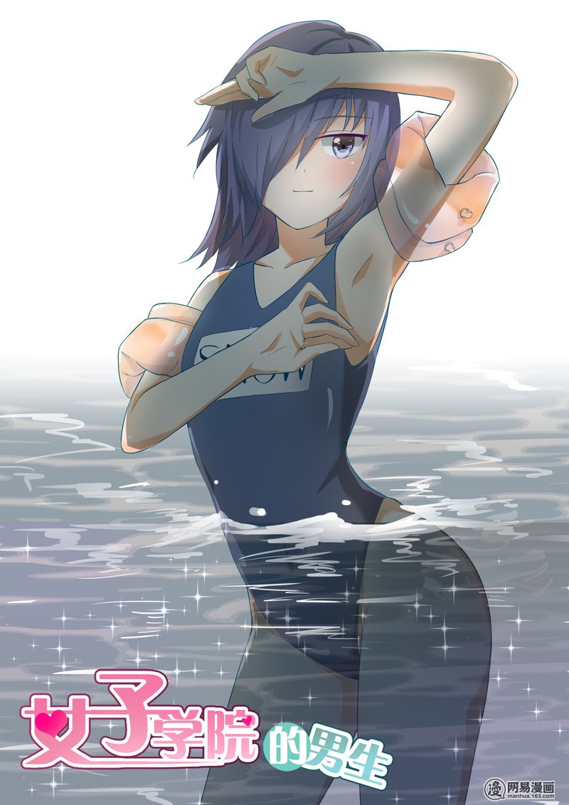 女子学院的男生155 地中海的秘密