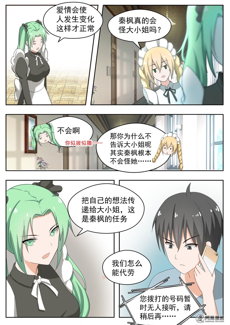 女子学院的男生167 一切就绪