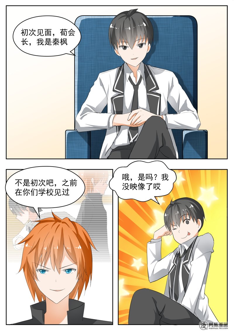 女子学院的男生172 嘴炮对决