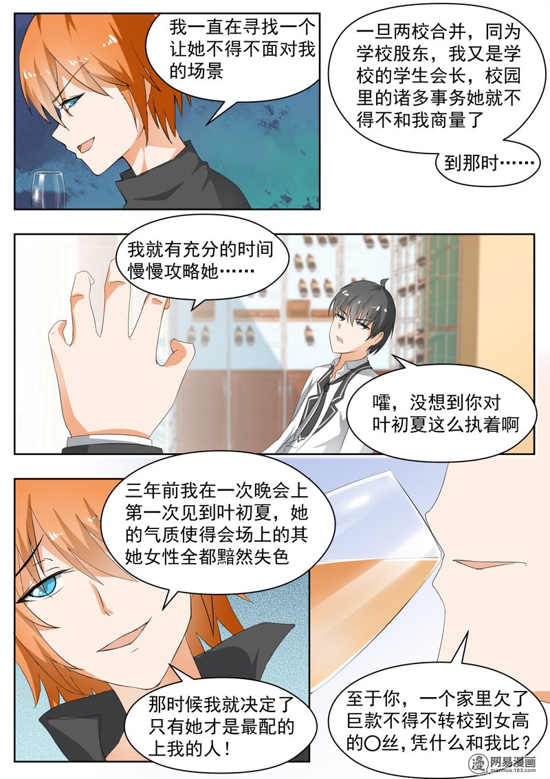 女子学院的男生172 嘴炮对决