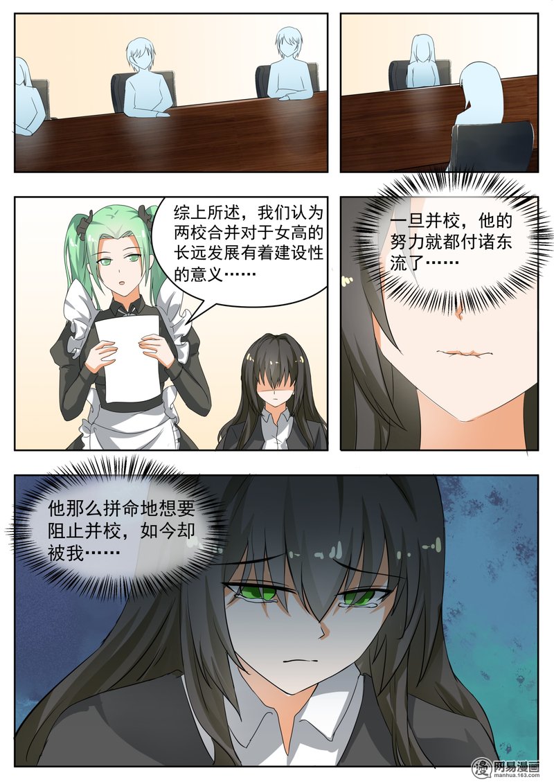 女子学院的男生172 嘴炮对决