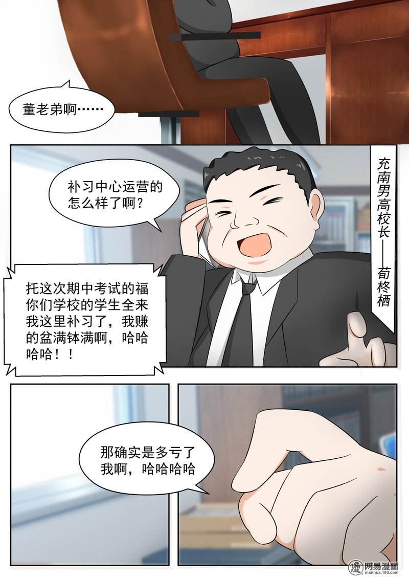 女子学院的男生166 一步到位……吗