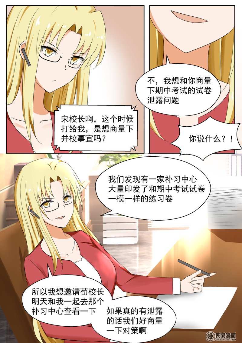 女子学院的男生166 一步到位……吗