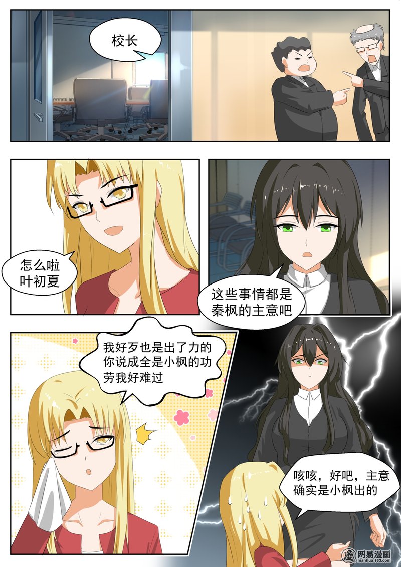 女子学院的男生174 心门初开