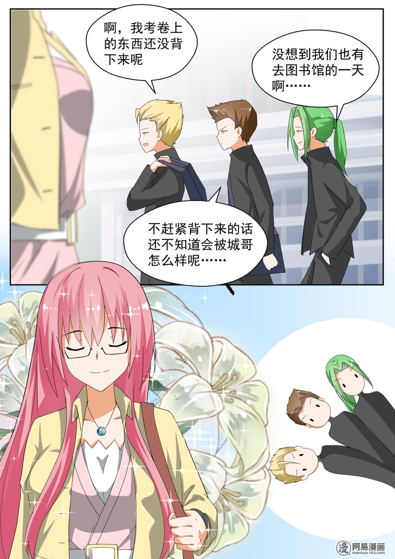 女子学院的男生164 美人计