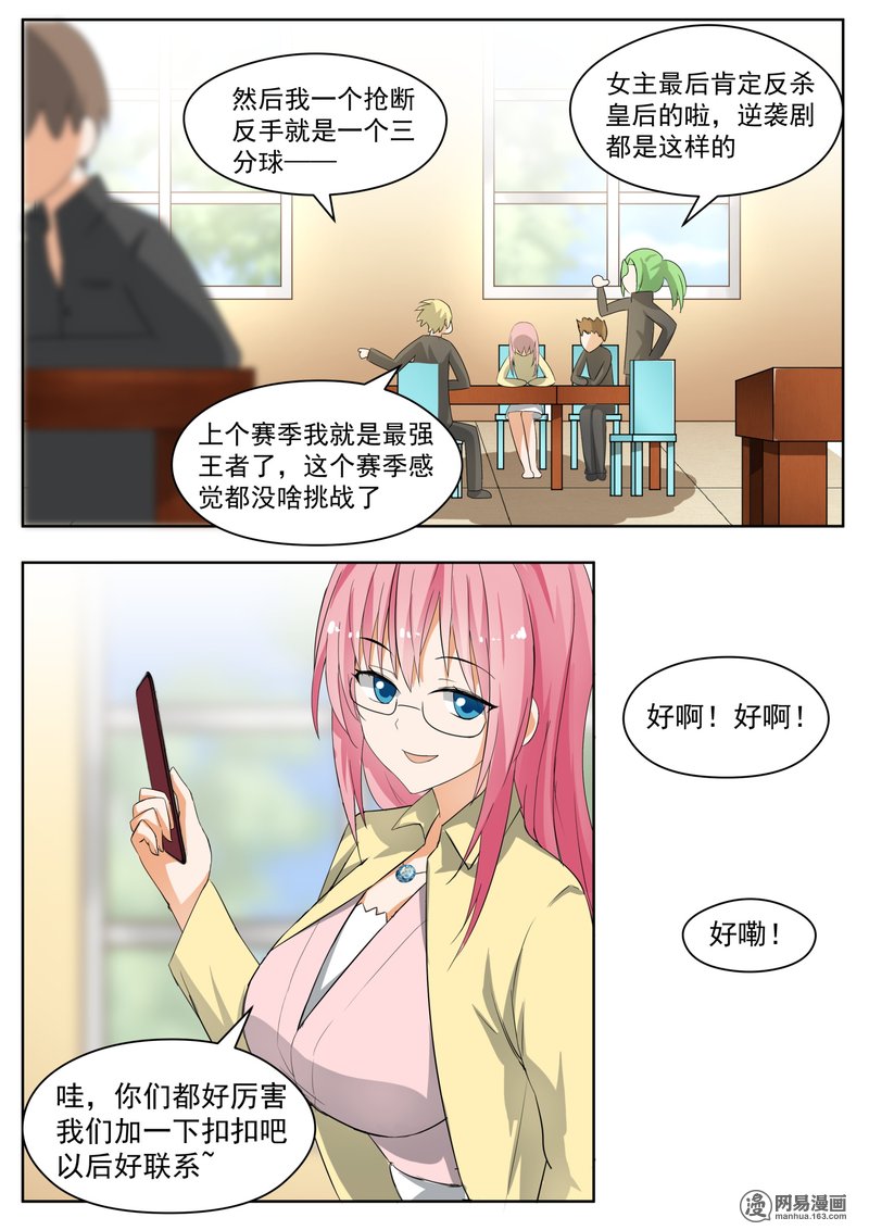 女子学院的男生164 美人计