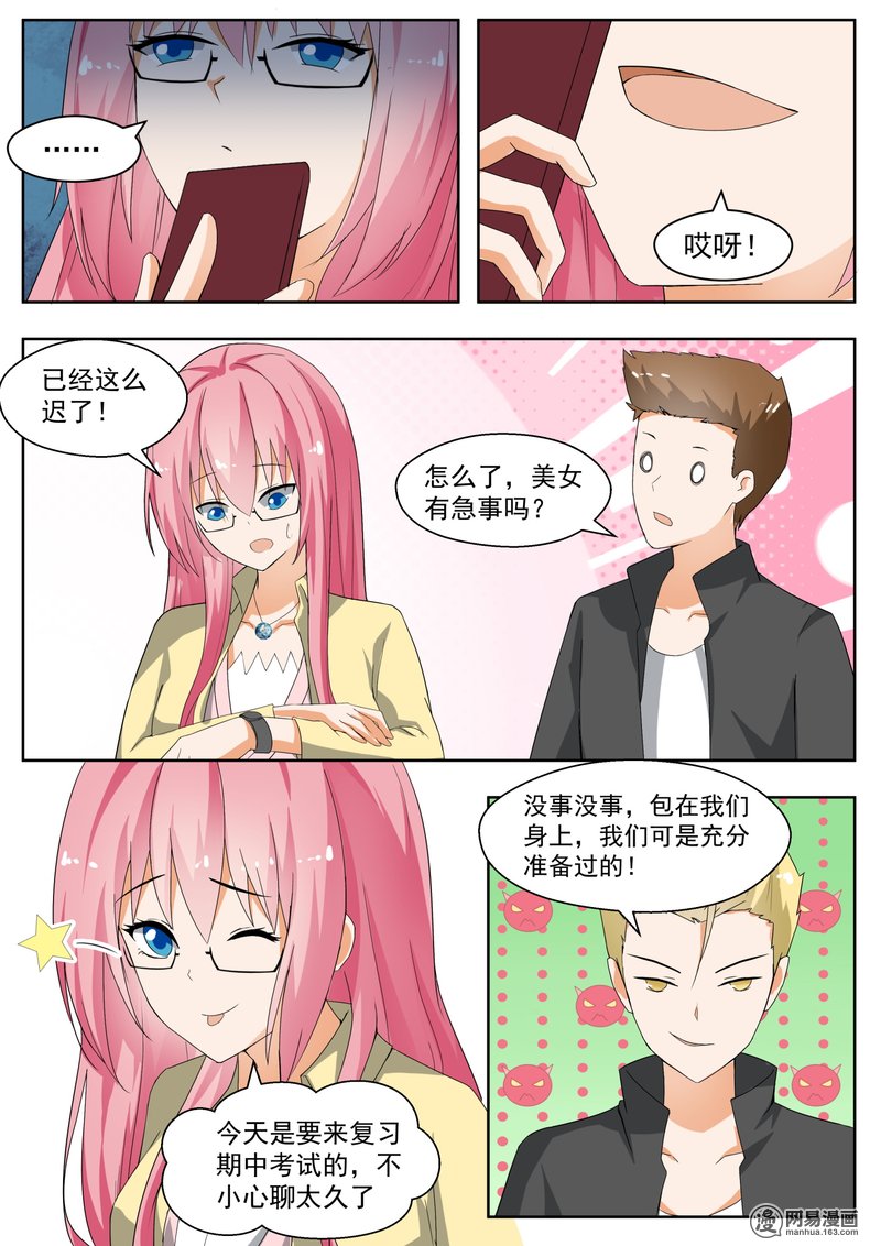 女子学院的男生164 美人计