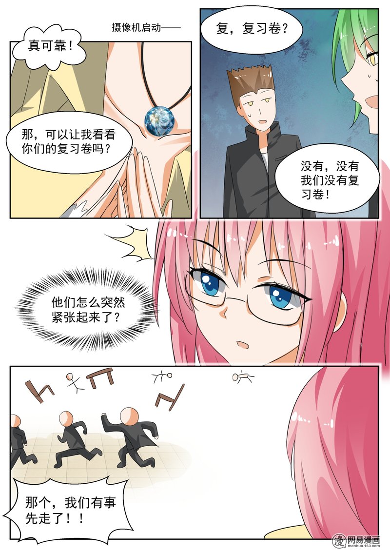 女子学院的男生164 美人计