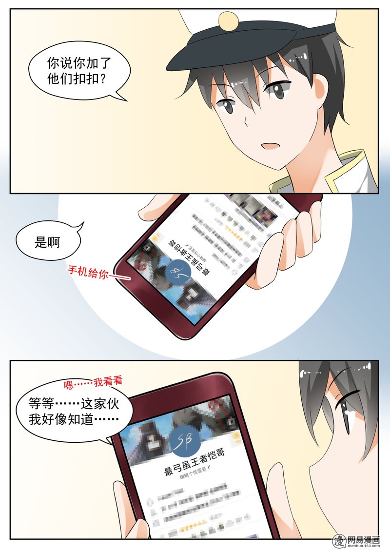 女子学院的男生164 美人计