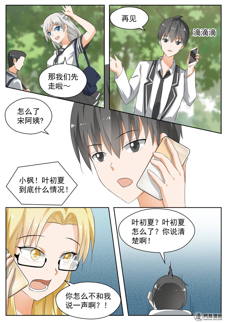 女子学院的男生168 我相信她！