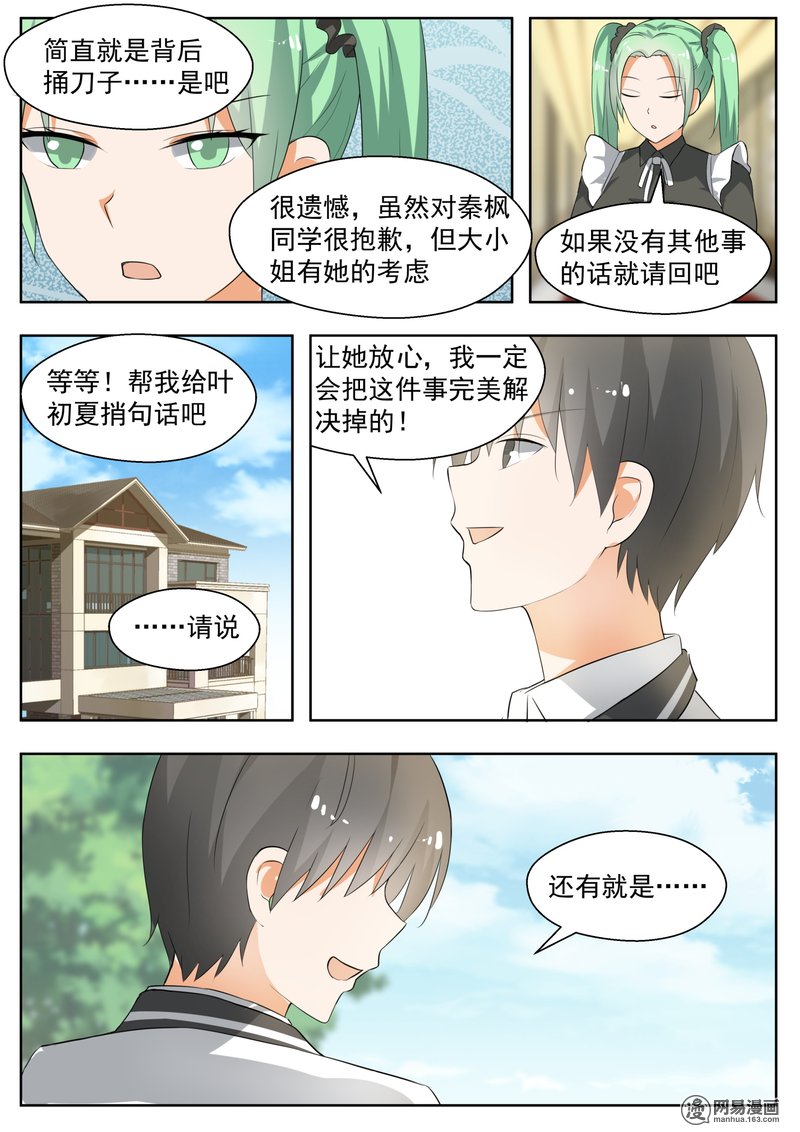 女子学院的男生168 我相信她！