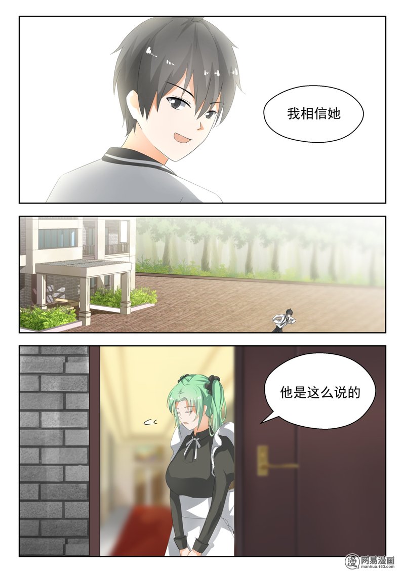 女子学院的男生168 我相信她！