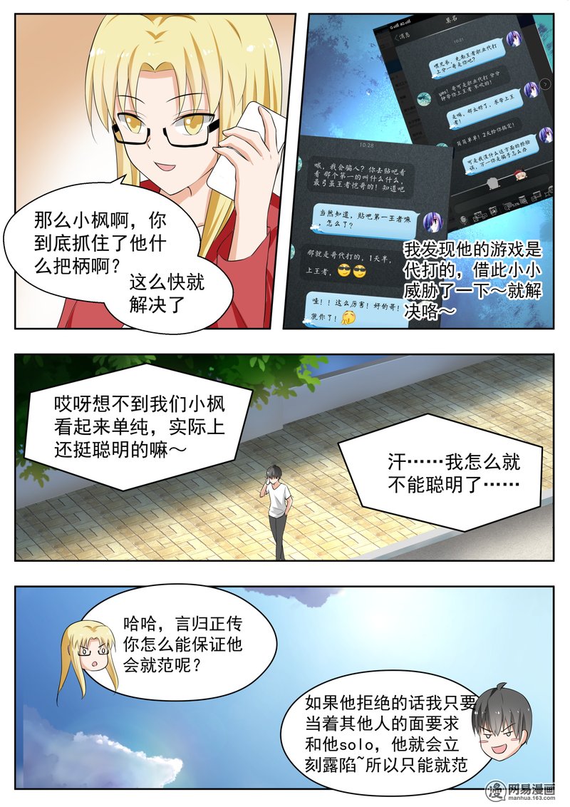 女子学院的男生165 让你找代练！