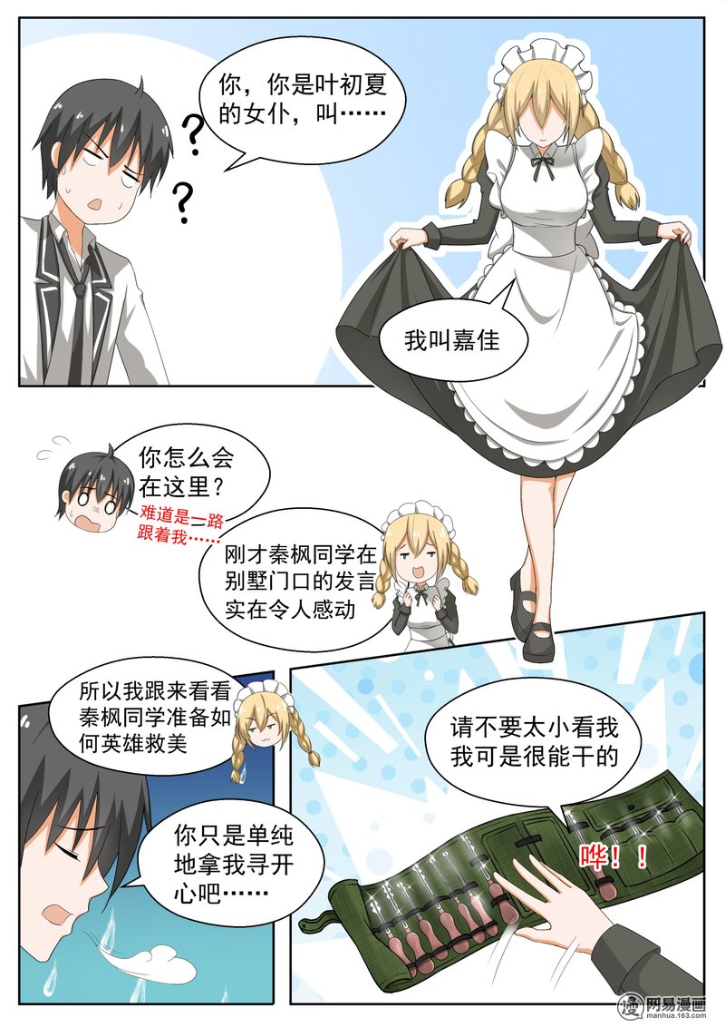 女子学院的男生169 困境