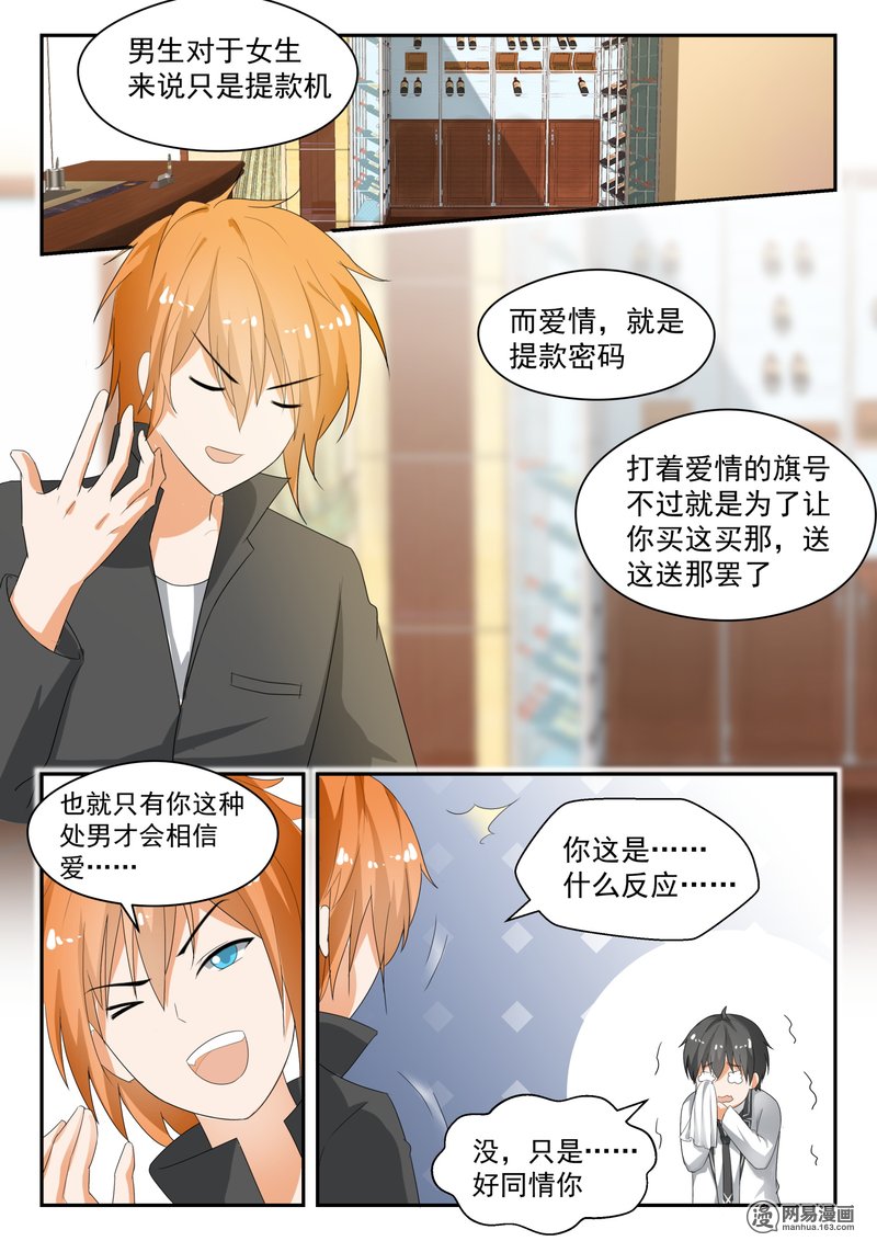 女子学院的男生173 幸存者偏差