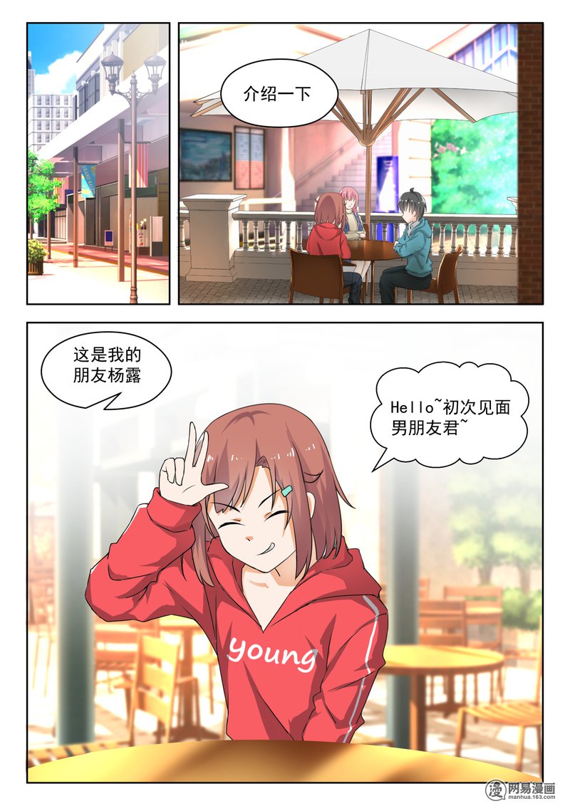 女子学院的男生180 假意约会，实则……