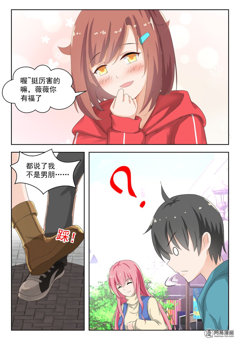 女子学院的男生180 假意约会，实则……