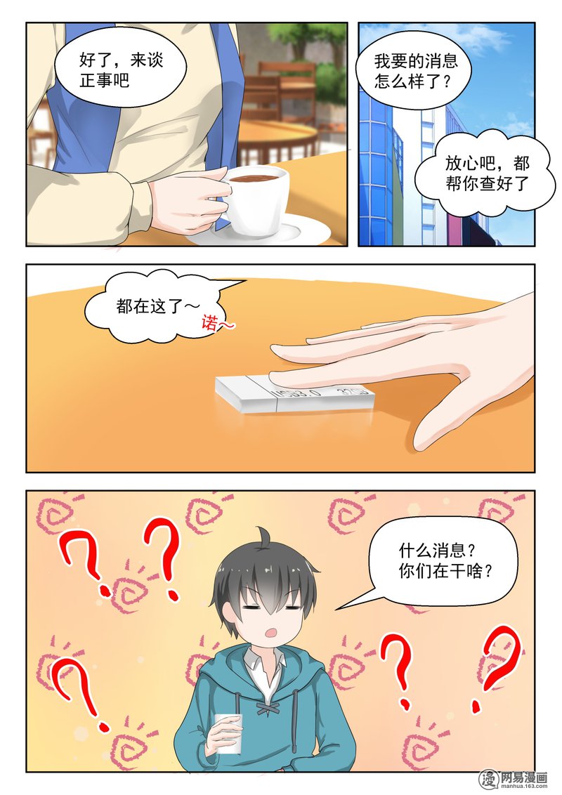 女子学院的男生180 假意约会，实则……