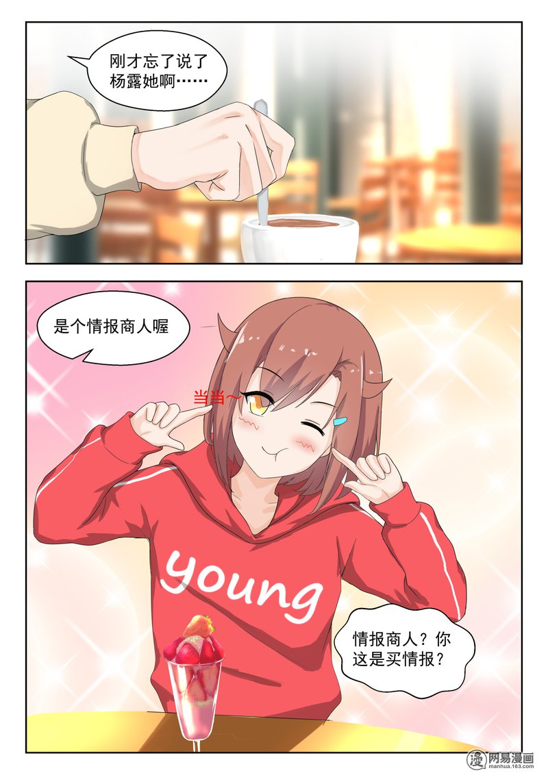 女子学院的男生180 假意约会，实则……