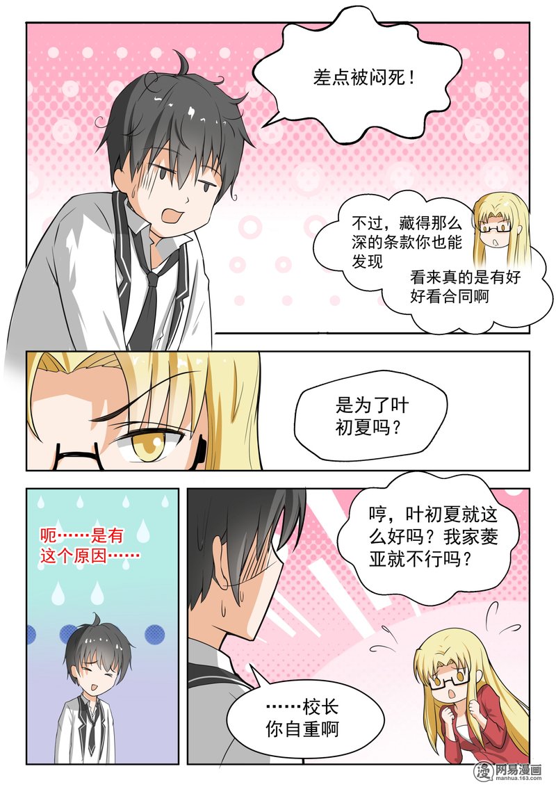 女子学院的男生171 终局前奏