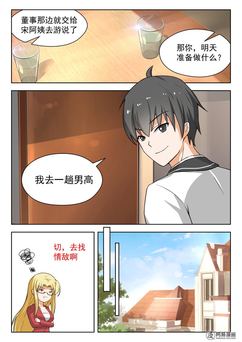女子学院的男生171 终局前奏