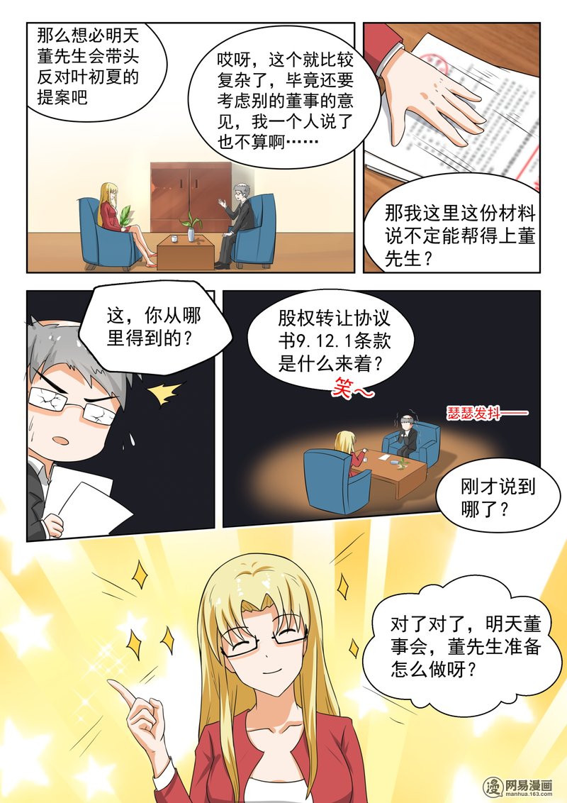 女子学院的男生171 终局前奏