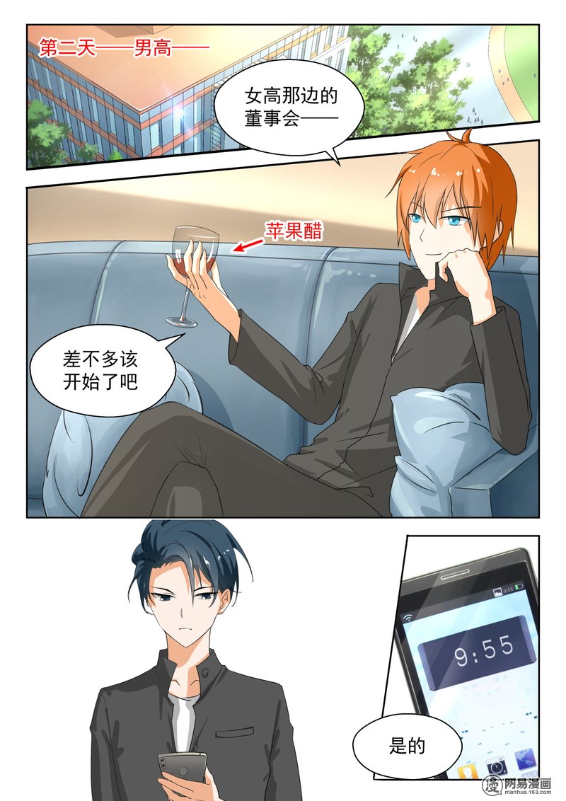 女子学院的男生171 终局前奏
