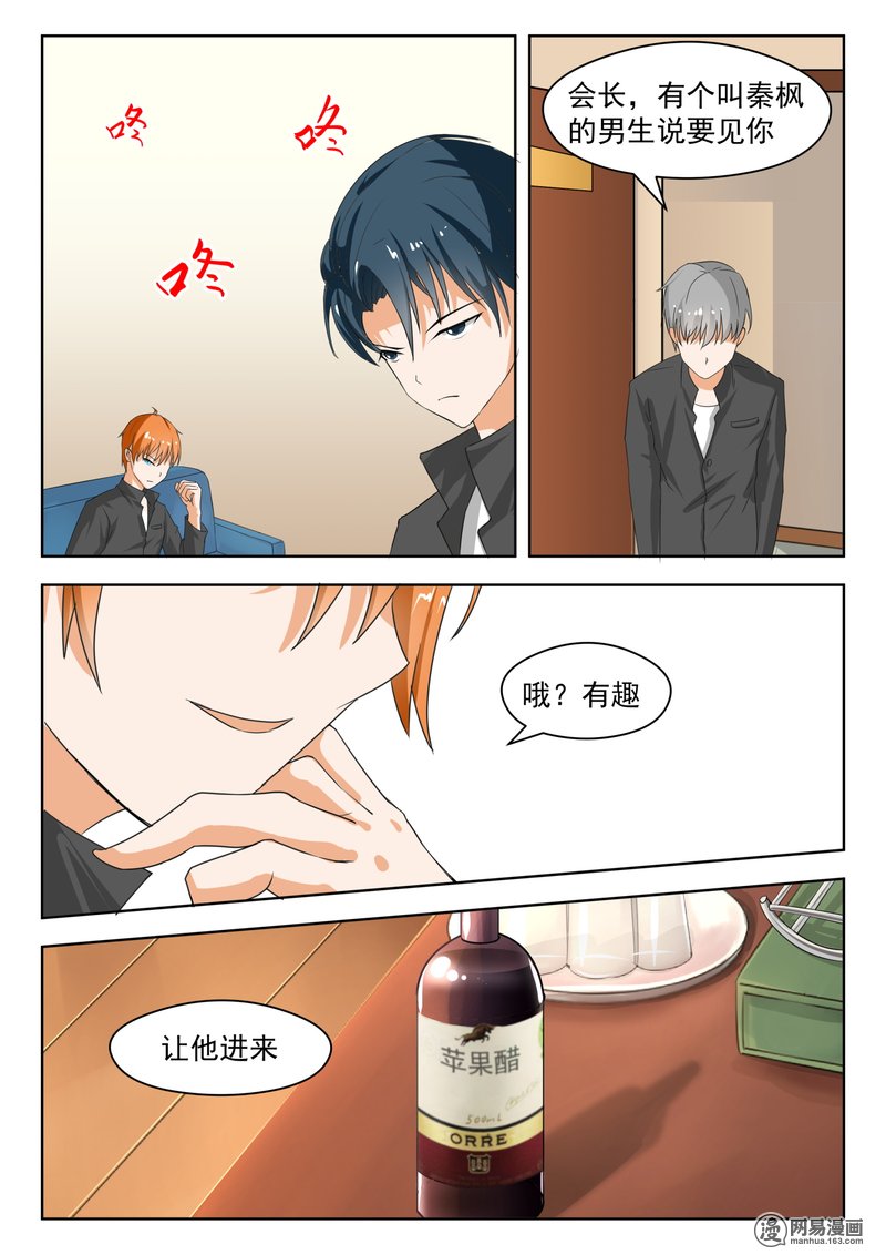 女子学院的男生171 终局前奏