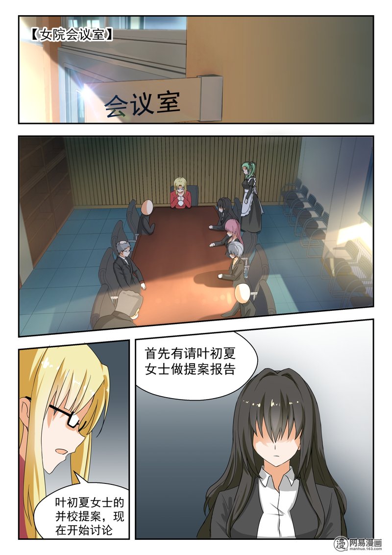 女子学院的男生171 终局前奏