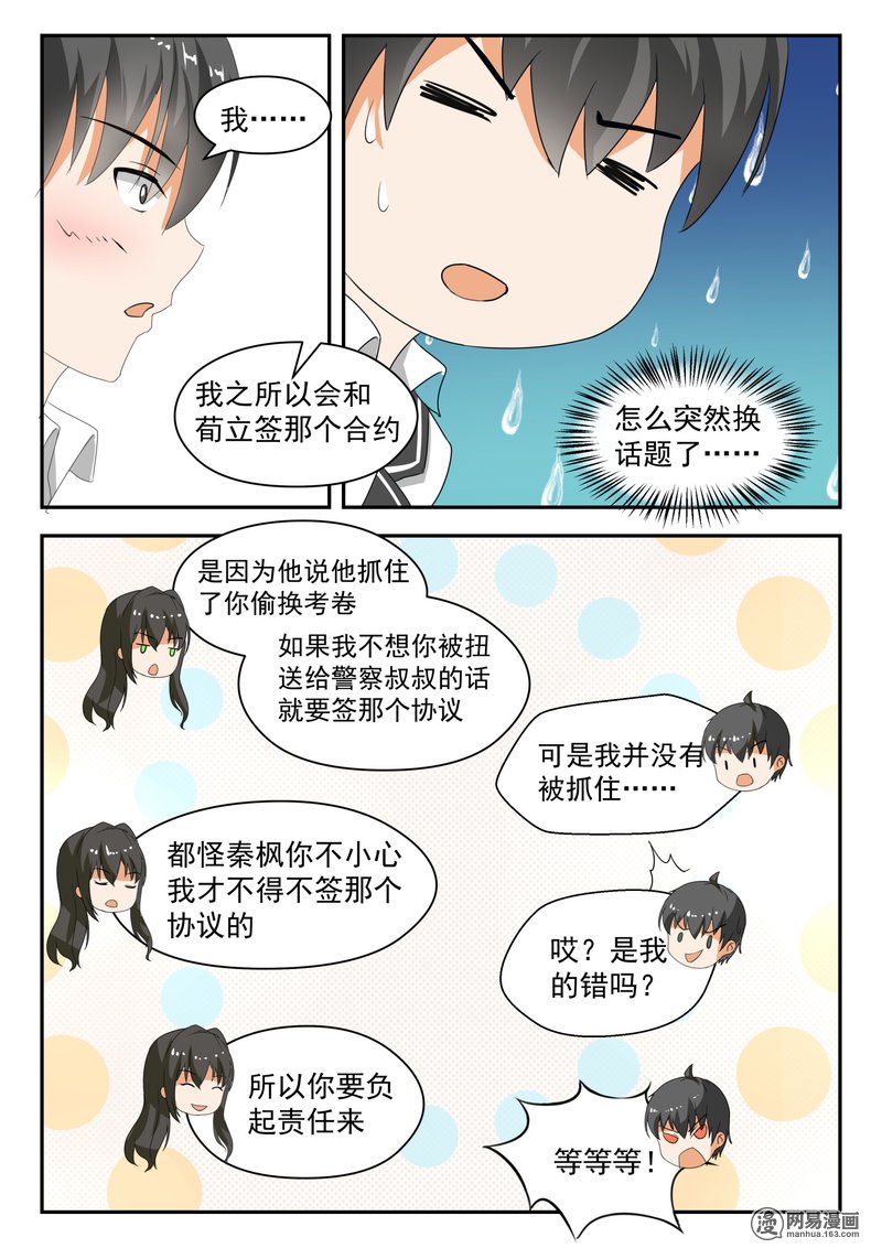 女子学院的男生176 最重要的决定