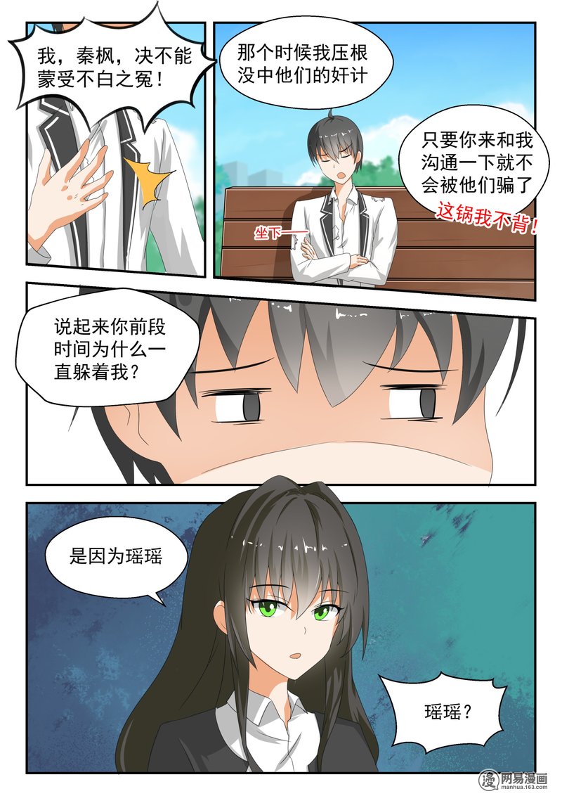 女子学院的男生176 最重要的决定