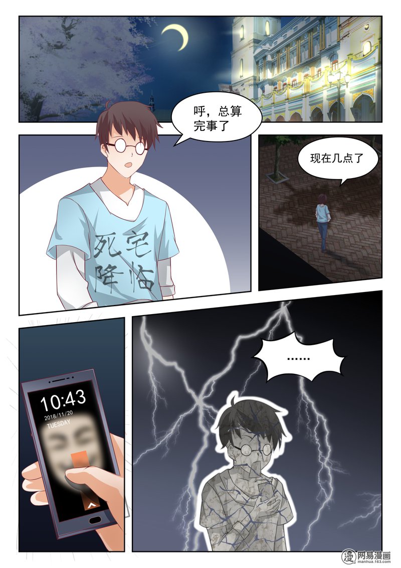 女子学院的男生194 死宅的战斗力